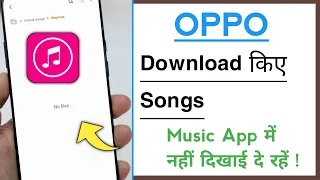 OPPO MP3 Songs Not Showing And Working in Music App Problem Solve