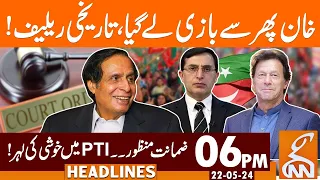 Imran Khan Another Smart Move | Bail Approved | News Headlines | 06 PM | 22 May 2024 | GNN