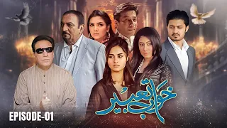 Khwab Tabeer | Episode 1 | Nimra Khan, Javed Sheikh, Farah Shah, Babar Khan | AMW Productions