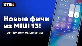 🚀 УСТАНОВИ ЭТО ИЗ MIUI 13 НА СВОЙ XIAOMI С MIUI 12.5! | iOS НА МИНИМАЛКАХ!