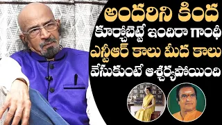 Producer Chittibabu Shares Unknown Facts About Sr. NTR And Indira Gandhi | Daily Culture