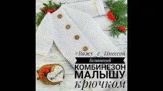 БЕСШОВНЫЙ КОМБИНЕЗОН  КРЮЧКОМ + ENGLISH AND GERMAN SUBTITLE/ How to tie a crochet coverall