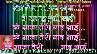 Ke Aaja Teri Yaad Aayi + Female Voice (3 Stanzas) Karaoke With Hindi Lyrics (By Prakash Jain)