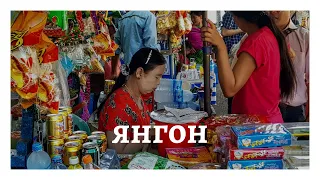 Мьянма 🇲🇲 Что посмотреть  в Янгоне. Астрология и золото в Мьянме. 14 серия // февраль 2019