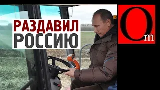 Путин раздавил трактором Россию на зло США и Европе!