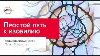 Миллион рублей на НейроГрафике / Павел Меренков