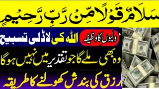 Benefits Of Reading A Glass Of Water Salamun Qaulam Min Rabi Rahim | Best Wazifa For All Needs