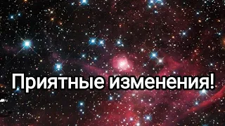 Приятные изменения ! Архангел Михаил. Новая Эра переходящих а пятое измерение! #архангелмихаил