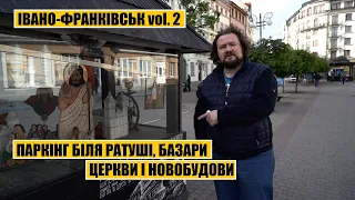 Івано-Франківськ | Паркінг біля ратуші, базари, церкви і новобудови