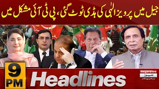 Big News | News Headlines 9 PM | 19 March 2024 | Express News