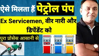 एक्स सर्विसमेन के लिए petrol pump//petrol pump for exservicemen widdow dependent