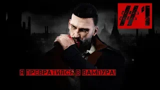 Хроники Вампиров - Vampyr прохождение ► Вампур я первратился в вампира! #1