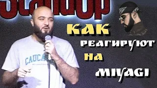 Как ИНОСТРАНЦЫ РЕАГИРУЮТ на MIYAGI 👀