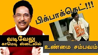 வெள்ளைக்கார கவர்னரை மிரள வைத்த மெட்ராஸ்காரர்! Actor Rajesh talks | Funny incident