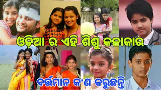 Odia Film child artist what will do now a days 2020 ।।
