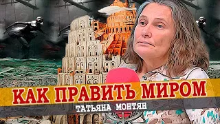 Тайны управления людьми, или Почему человек не может ничего построить