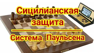 12) Сицилианская защита.      Система Паульсена. Смейкал-Карпов. 0-1. Ленинград  1973г.