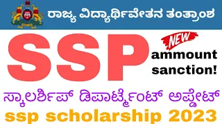 ssp scholarship ammount saction update| ssp scholarship department update #labourcardscholarship2023