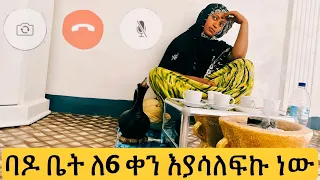 ትግስቱን ስጠኝ ያአላህ እኔ እየደከመኝ ነው