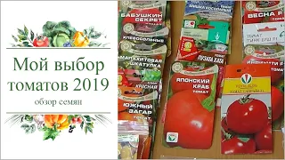 Полный обзор семян томатов посева 2019 г. Кострома