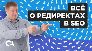 Как сделать 301 редирект правильно для SEO?