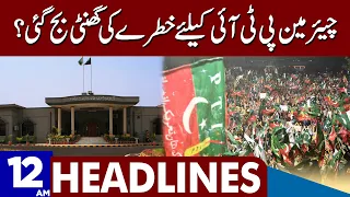 Chairman PTI In Danger  | Dunya News Headlines 12:00 AM | 26 July 2023