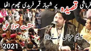 New Qasida Qawali | nadeem abbas lonay wala 2021 Manqabat Mola Ali (AS) 2021| new Qasida Mola Ali as