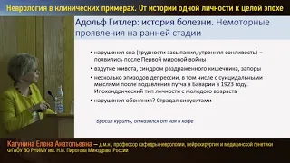 Адольф Гитлер: история болезни или болезнь истории. Катунина Елена Анатольевна