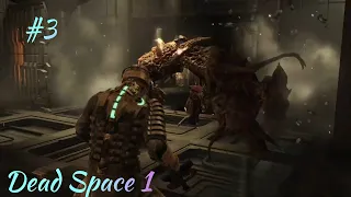 прохождение Dead Space 1 большой новый враг  #3