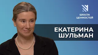Екатерина Шульман: смена поколений, протесты в Беларуси, последствия пандемии || Шкала ценностей