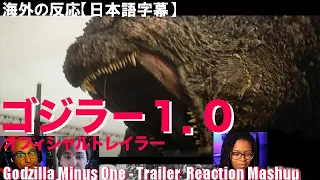 《海外の反応》字幕付き ゴジラ-1.0 予告トレイラー2 Godzilla Minus One - Trailer 2 Reaction Mashup 005