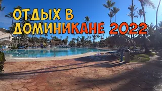 Доминикана 2022