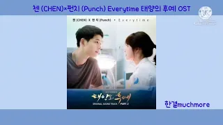 [1시간 듣기] CHEN×Punch (첸×펀치) - Everytime 태양의 후예 OST 1시간 듣기