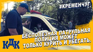 Дармоеды с  Кременчугской патрульной полиции