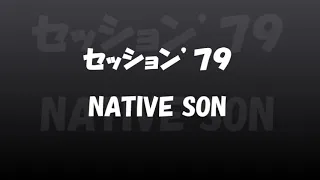 セッション’７９　NATIVE SON