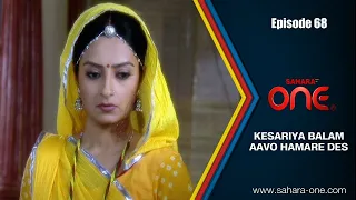 Kesariya Balam Aavo Hamare Des Ep #68 || Hindi TV Show || Sahara TV Official