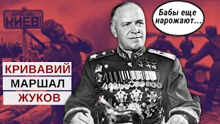 Хто такий Георгій Жуков? Вся неприємна правда про "маршала Победы"