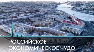 Два года под санкциями. Экономика России и Санкт-Петербурга