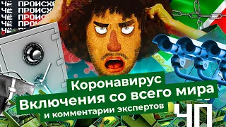 Чё Происходит #3 | Массовые банкротства, закрытая Чечня, отставки губернаторов и новые данные учёных