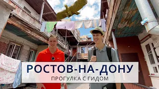 Ростов-на-Дону. Прогулка с гидом