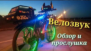 Велозвук, обзор проекта