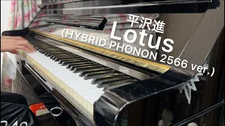 【平沢進】 Lotus (HYBRID PHONON 2566 ver.) ピアノで弾いてみた