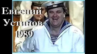 Евгений Устинов и Ансамбль Черноморского флота_1989_Live