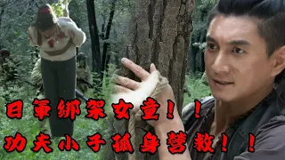 【MOVIE】MULTISUB 母親被日軍殺害！功夫小子化身八路領導特戰隊復仇！戰神歸來滅殺日軍！！！⚔️ 抗日MMA | Kung Fu