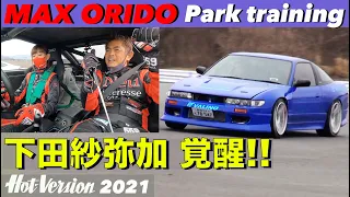 MAX織戸トレーニングで下田紗弥加が覚醒!!【Hot-Version】2021