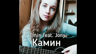 EMIN feat. JONY - Камин (cover by Nastja Adamowich)