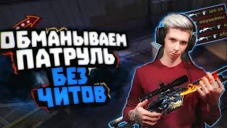 БАНИМ АККАУНТ ПАТРУЛЕМ #21 SCOUT GOD