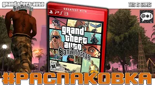 Распаковка: Grand Theft Auto: San Andreas - PlayStation 3