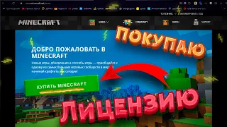 Покупаю лицензию майнкрафт!!!Как правильно купить?