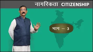 CLASS 11th | POLITICAL SCIENCE | CHAPTER -  CITIZENSHIP | नागरिकता |